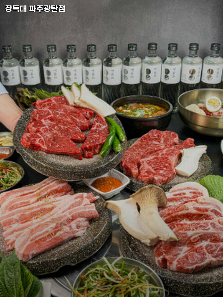 장독대파주 이미지