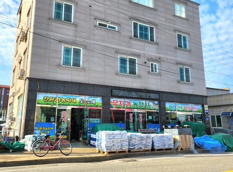 무지개농약사 이미지
