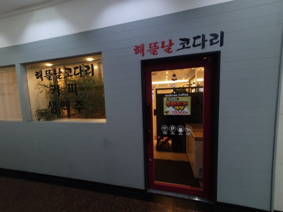 해뜰날마트 이미지