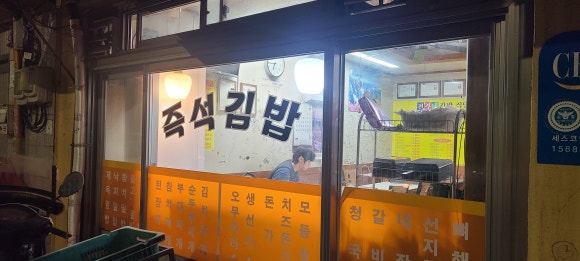 전가네김밥천국 이미지
