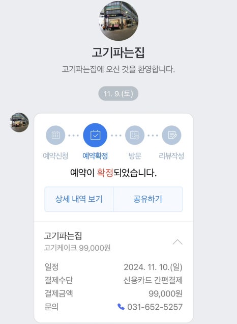 고기파는집 이미지
