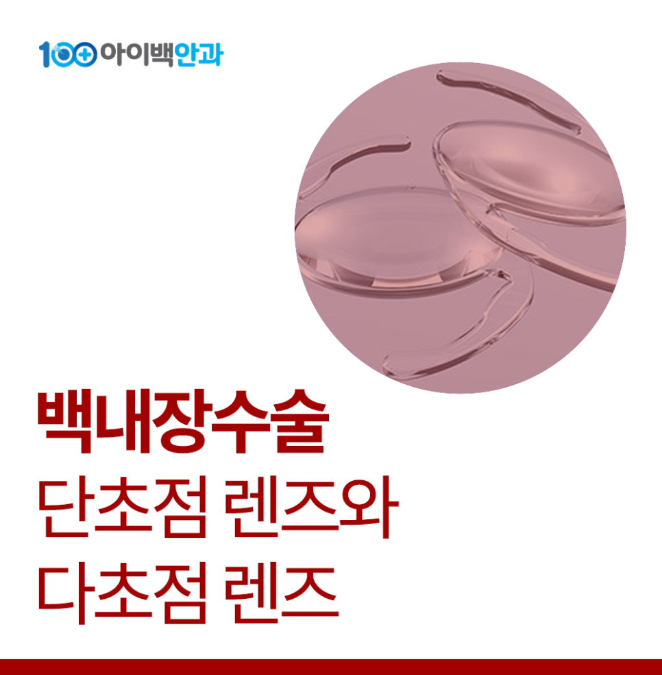 아이플러스안과의원 이미지