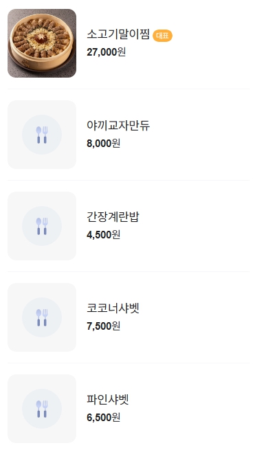 육회랑 사시미랑 이미지