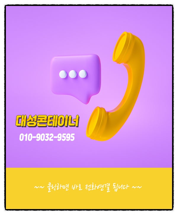 대성콘테이너물류 이미지