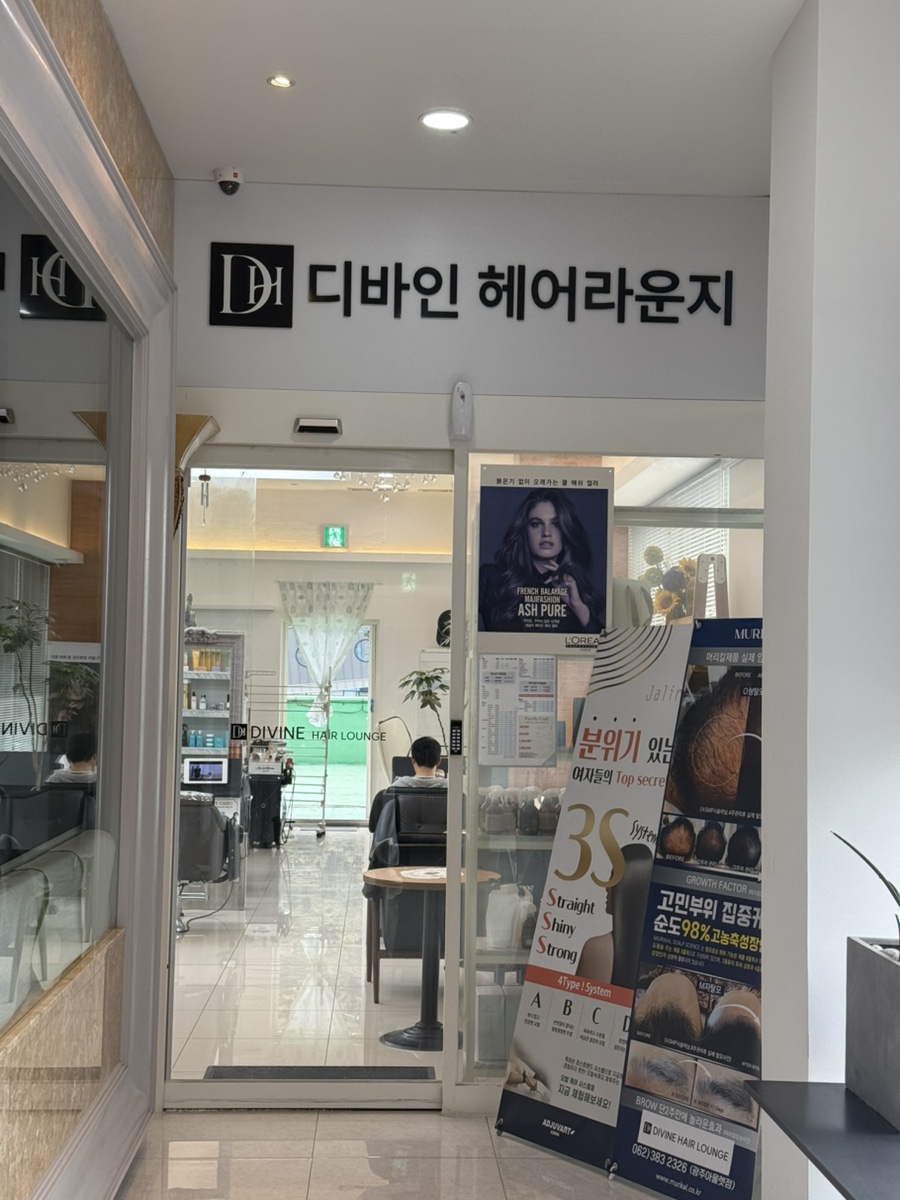 디바인헤어 이미지