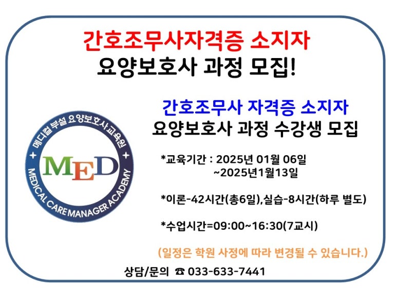 메디컬간호학원부설 요양보호사교육원 이미지