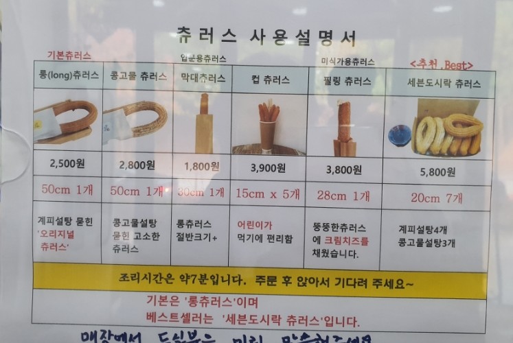 츄러스페셜 이미지