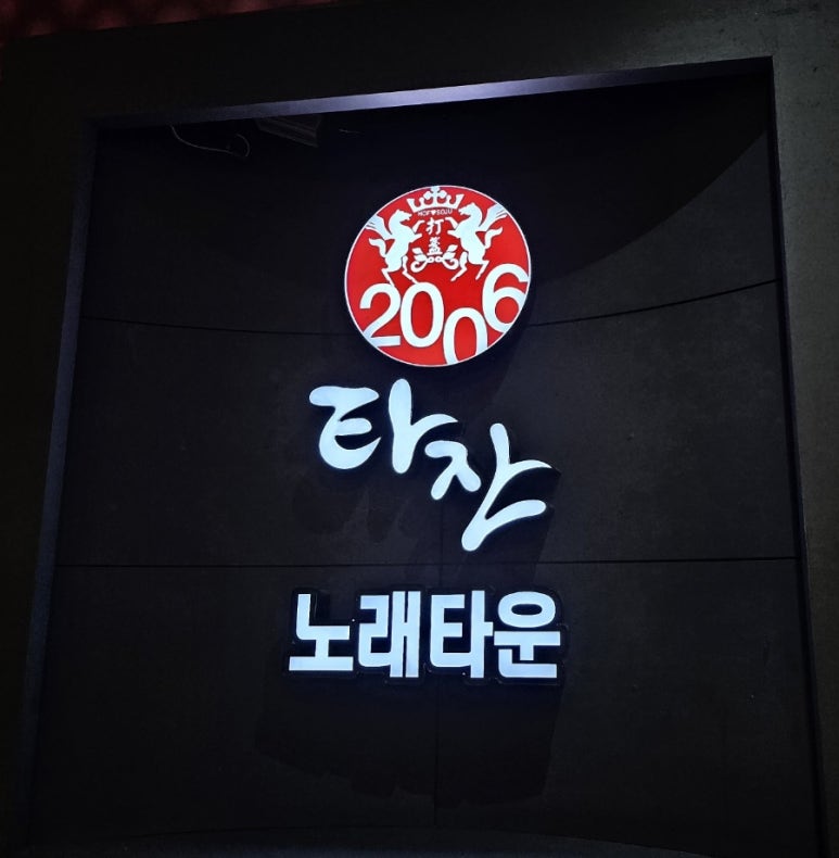 금노래타운 이미지