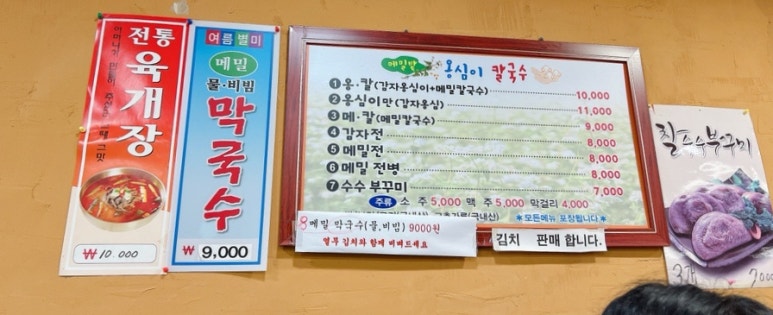 메밀밭옹심이칼국수 이미지