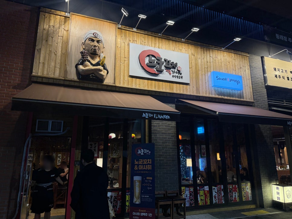 노군꼬치 용호점 이미지