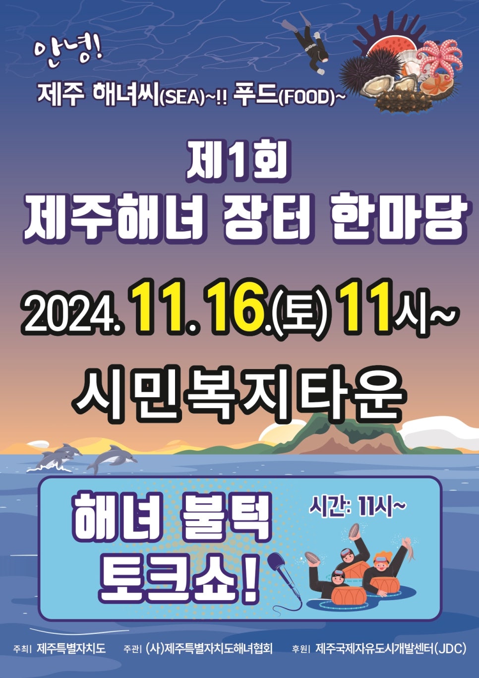 제주장터 이미지