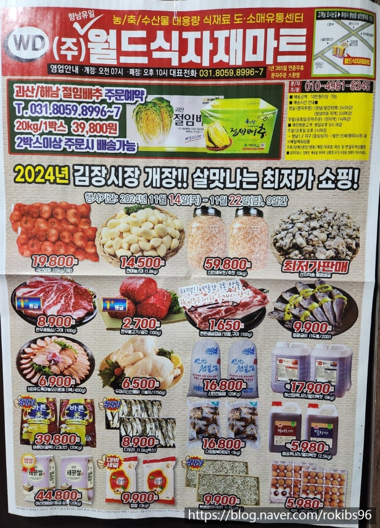 월드식자재마트 이미지