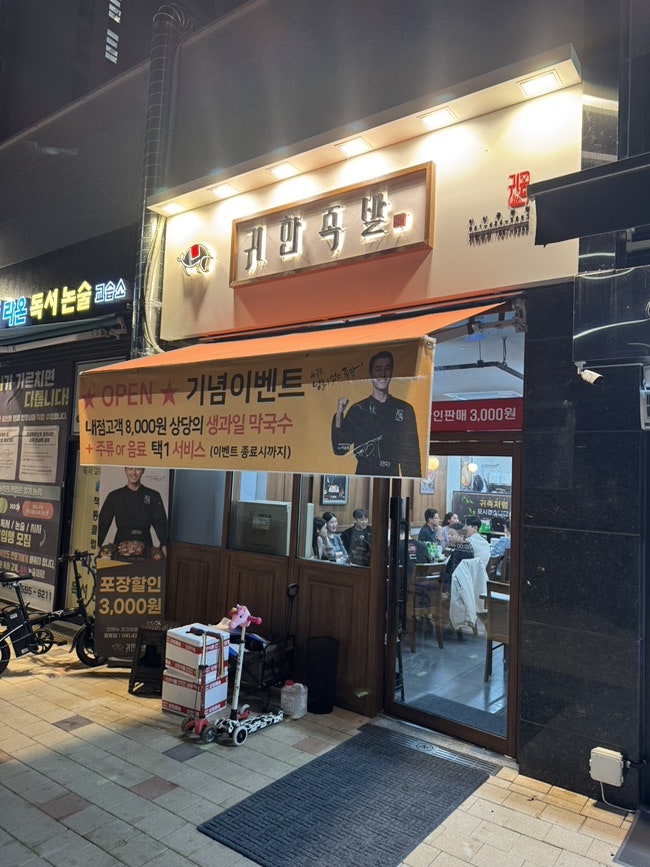 귀한족발아산음봉점 이미지
