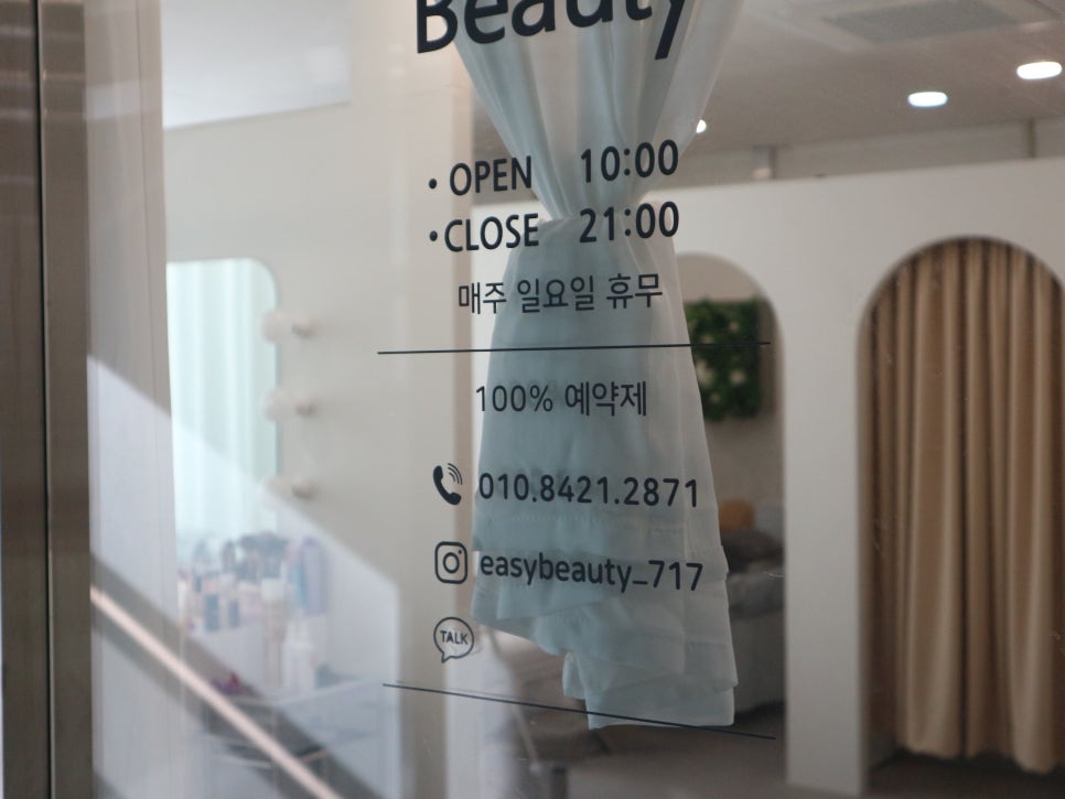 이지뷰티 샵 이미지