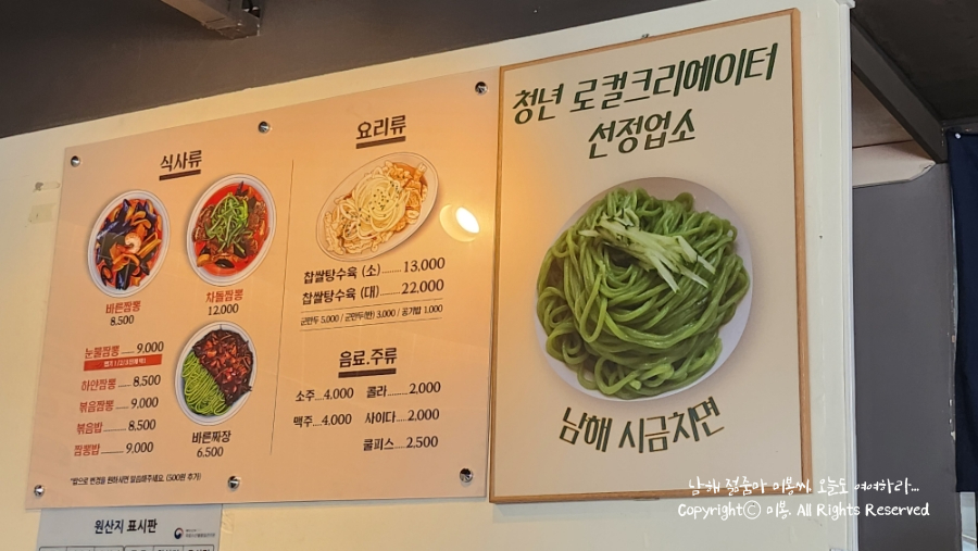 바른짬뽕 이미지