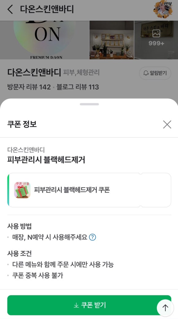 다온스킨 이미지