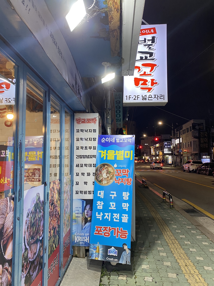 순이네벌교꼬막 이미지