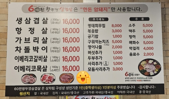 60판왕뚜껑삼겹살 이미지