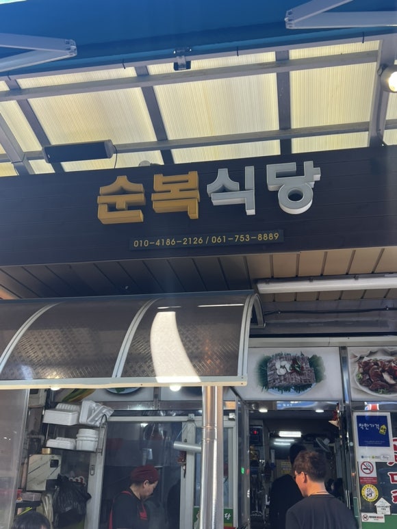 순복식당 이미지
