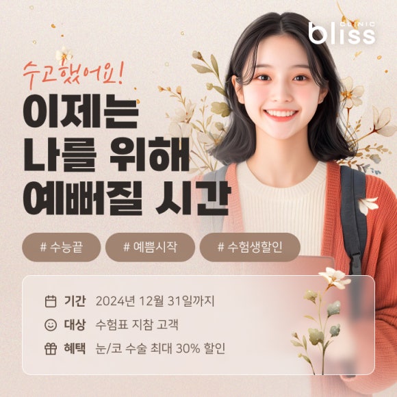 블리스의원 이미지