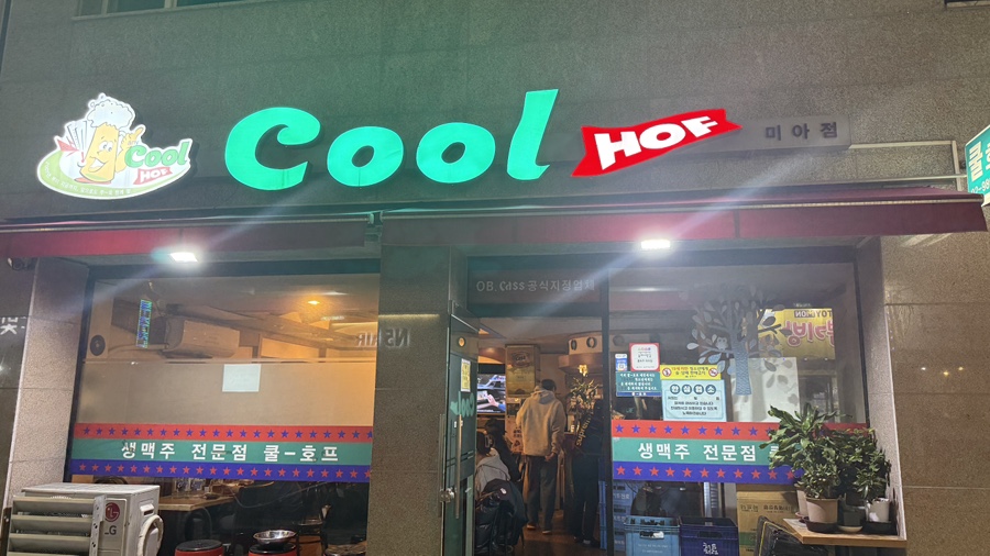 쿨호프 이미지
