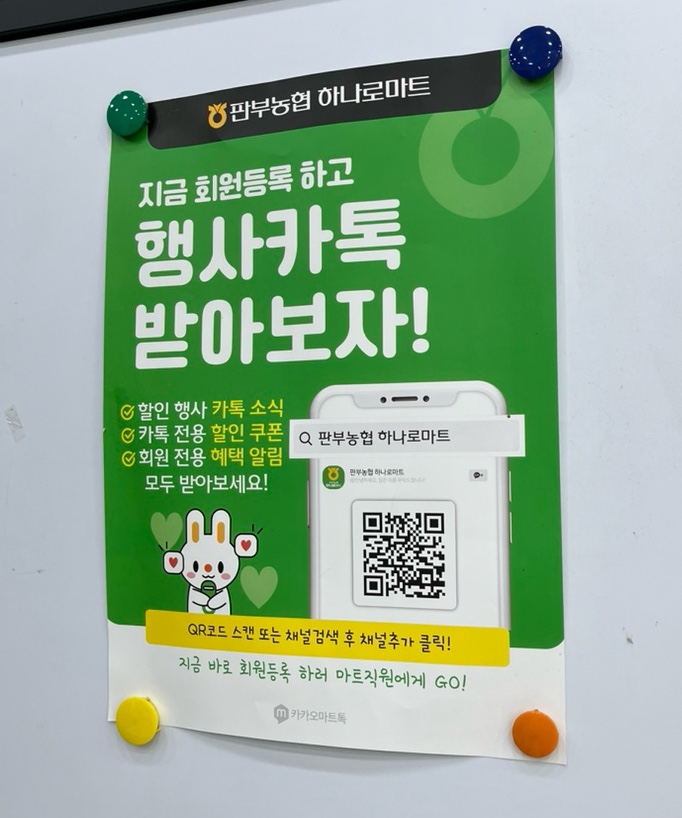 판부농협하나로마트 이미지
