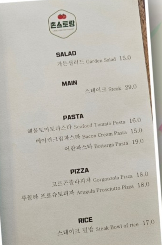 촌스토랑 이미지