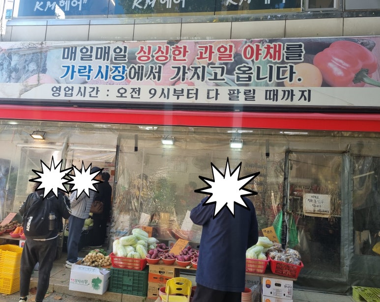 야채과일싼집 이미지