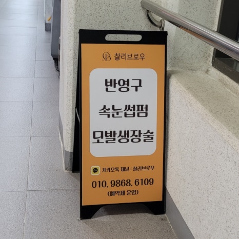 찰리뷰티펌 이미지