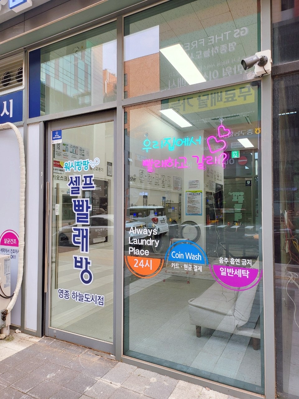 워시팡팡무인셀프24빨래방 이미지