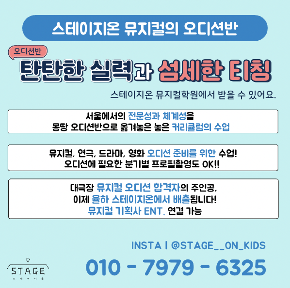 스테이지온뮤지컬학원 이미지