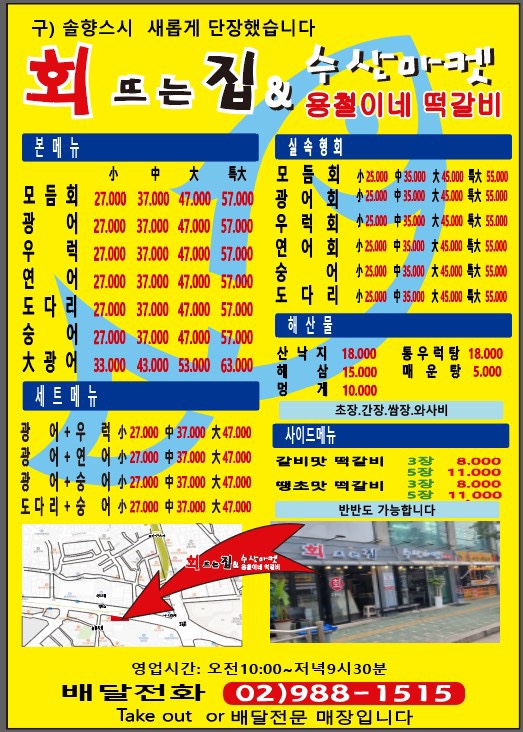 회뜨는수산마켓 이미지