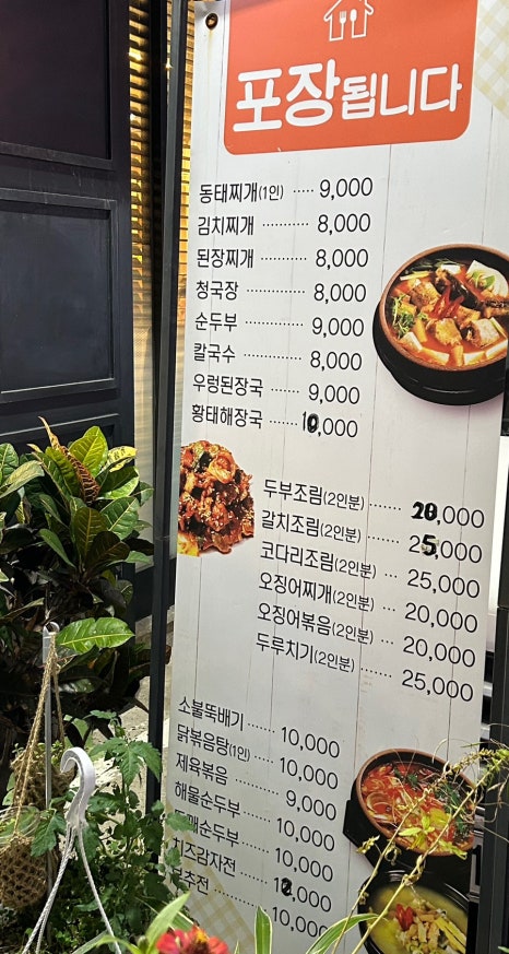 얼큰동태찌개낭만코다리 이미지