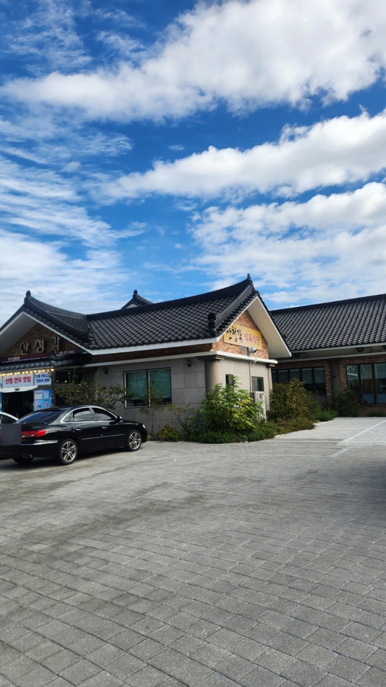 산청각식육식당 이미지