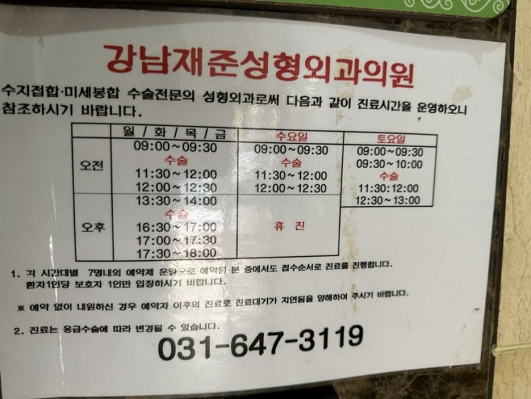강남재준성형외과의원 이미지