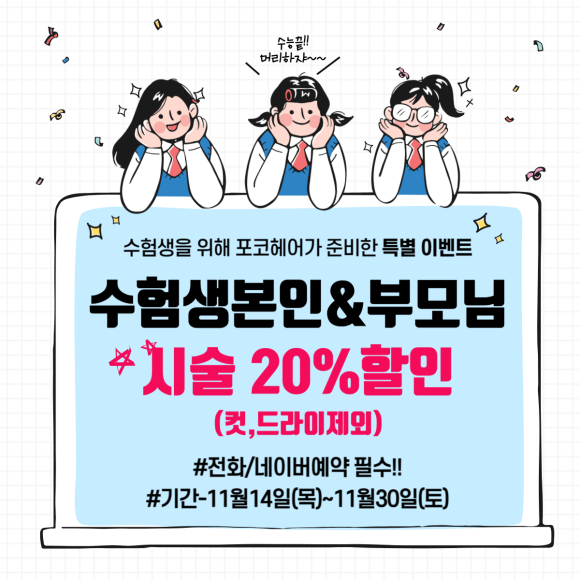 포코헤어 이미지