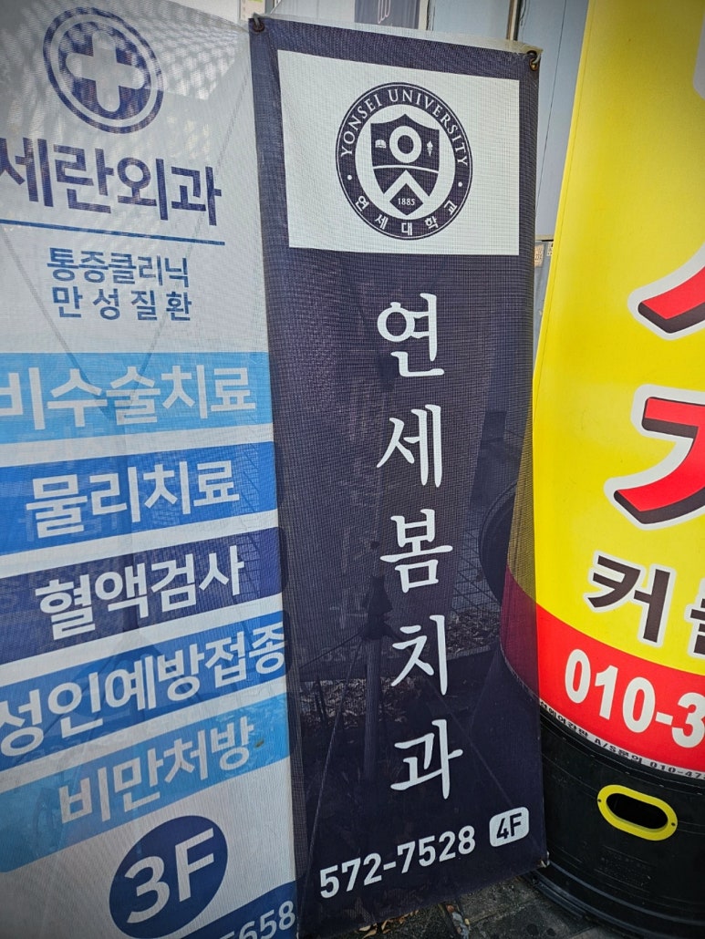 봄치과 이미지