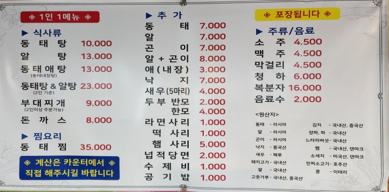 또와동태탕알탕 이미지