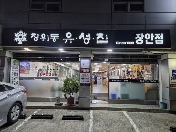 유성집 이미지