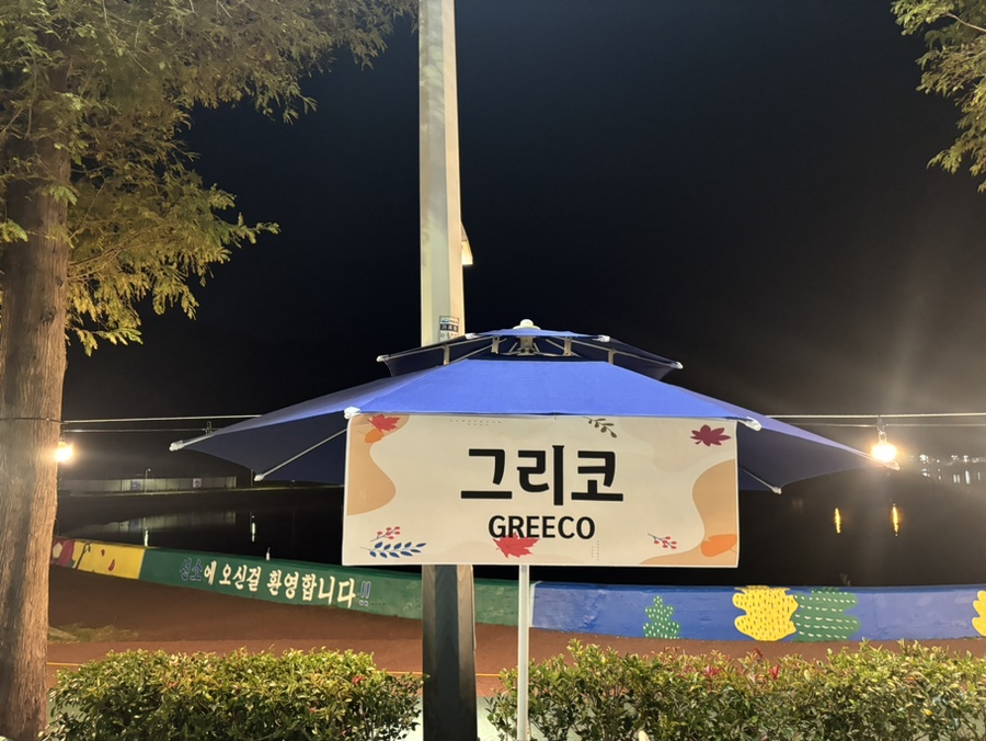 GREECO(그리코) 이미지
