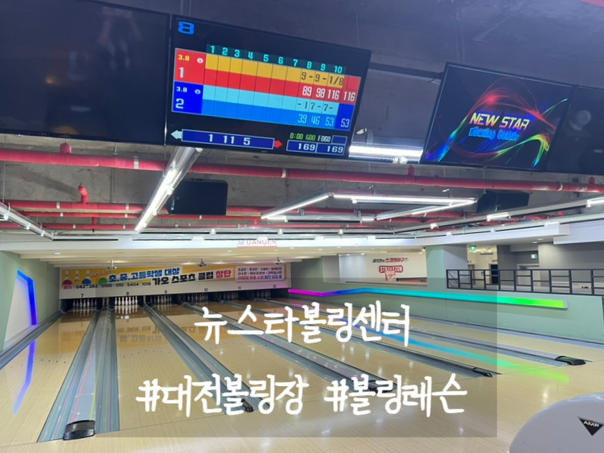뉴스타볼링센터 이미지