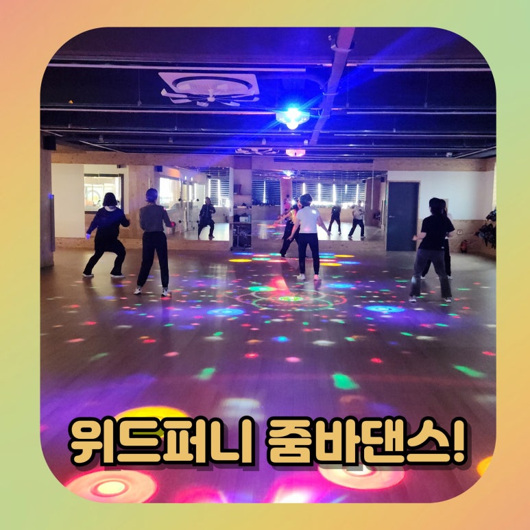 위드줌바 이미지