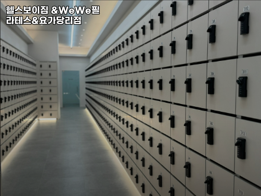 헬스보이짐&WeWe필라테스&요가당리점 이미지