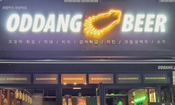 오땅비어 마장역점 대표 사진
