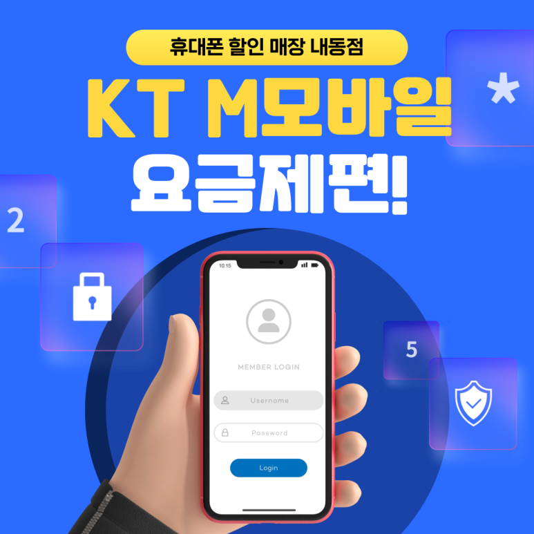 케이티우리동네모바일 이미지