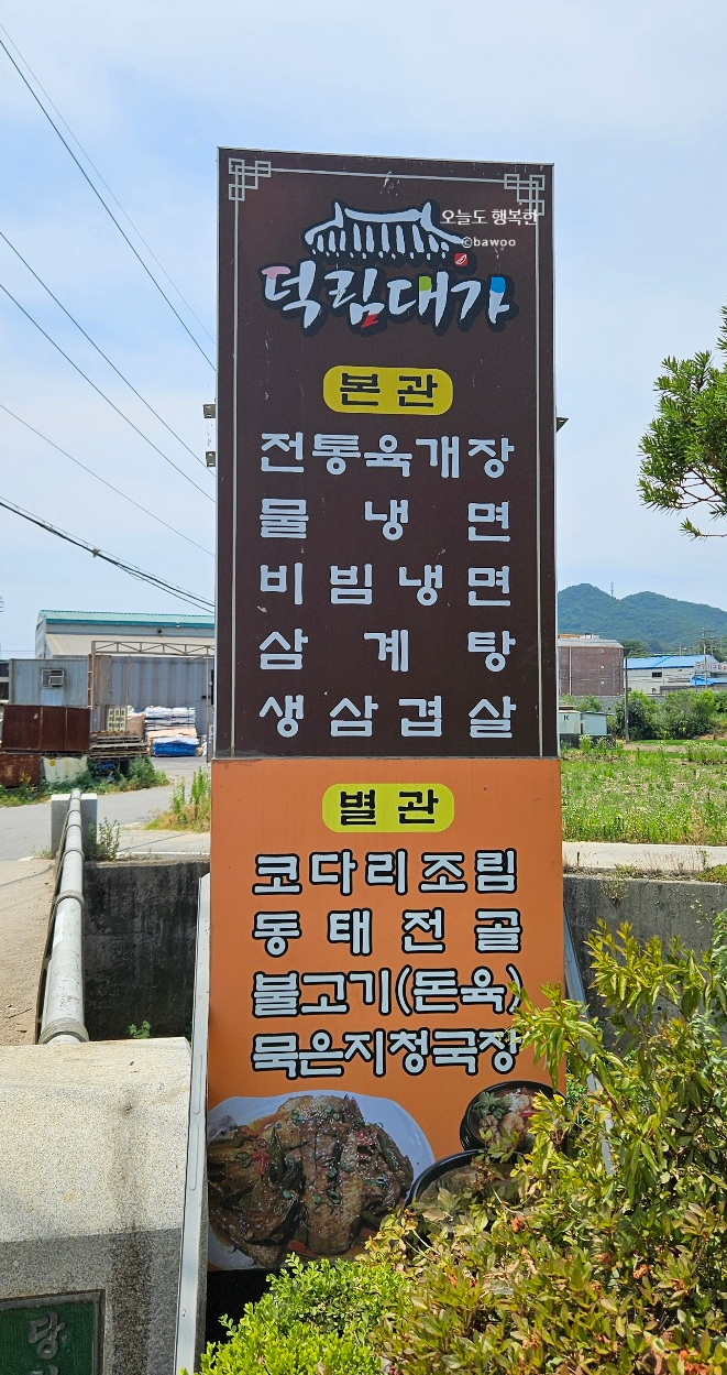 덕림전통육개장냉면 이미지