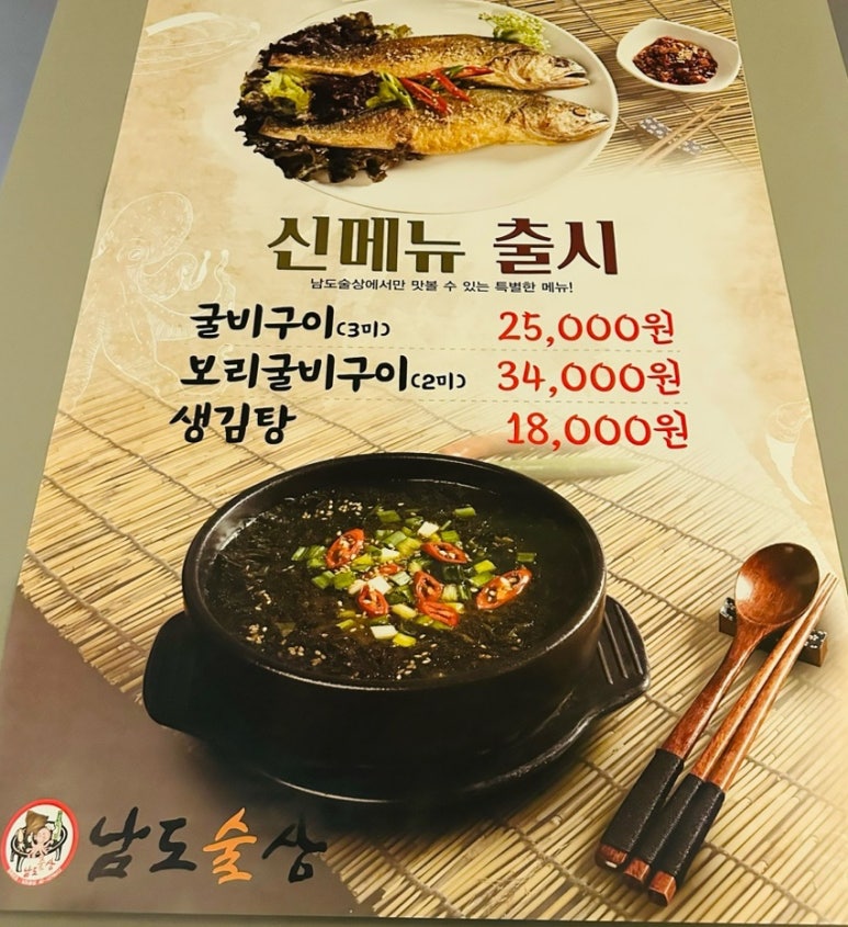 남도술상 병점점 이미지