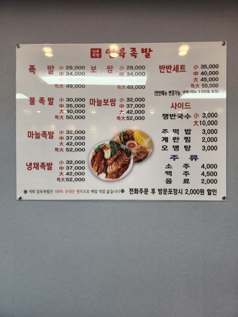 일육족발 이미지