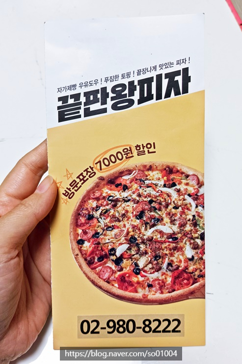 끝판왕피자 미아점 이미지