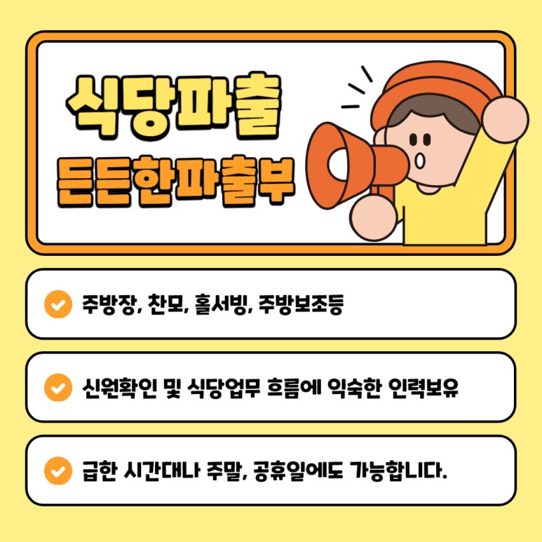 든든한 파출부 광명점 이미지